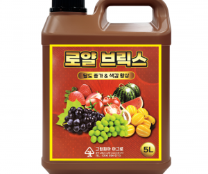 [그린피아아그로] 로얄브릭스 액제 5L [60,000원]