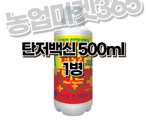 [융전] 탄저백신 500ml 액제 [15,000원]
