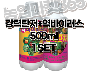 [융전] 강력탄저 액제 +역바이러스 액제 SET [35,000원]
