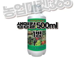 [융전] 생명칼 500ml 액제 [10,000원]