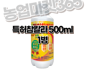 [융전] 특허참칼라 500ml 액제 [30,000원]