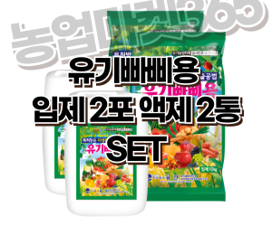[융전] 유기빠삐용 입제 액제 4개 SET [200,000원]