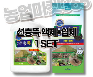 [대유] 선충뚝 입제+액제 SET [95,000원]