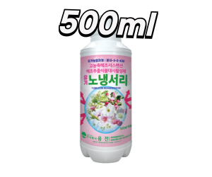 [융전] 유기노냉서리 500ml 액제 (15,000원)