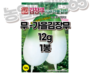 [아시아종묘] 무-가을김장무 12g [4,000원]