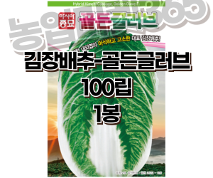 [아시아종묘] 배추-골든글러브 100립 [5,000원]
