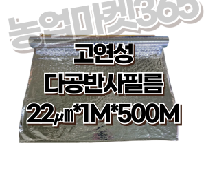 [고운] 다공반사필름 고연성